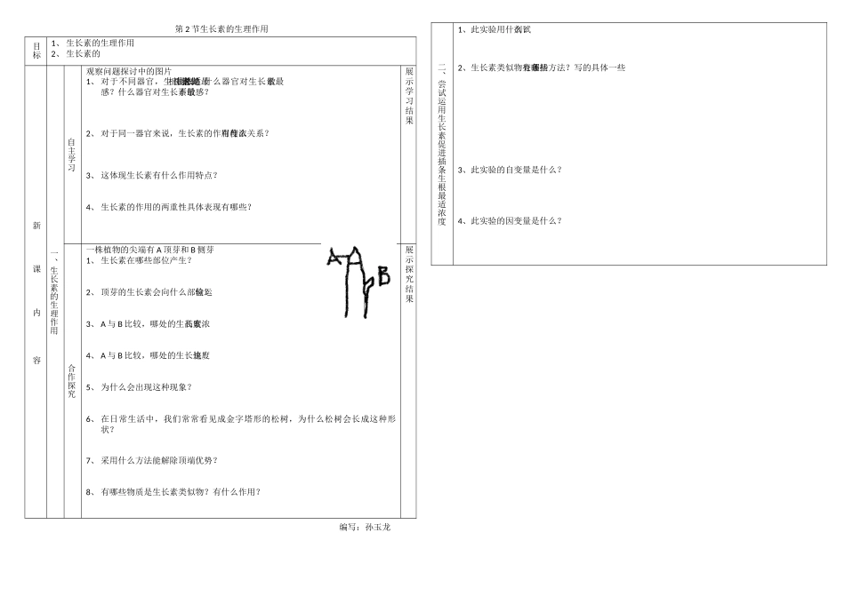 第2节生长素的生理作用_第1页