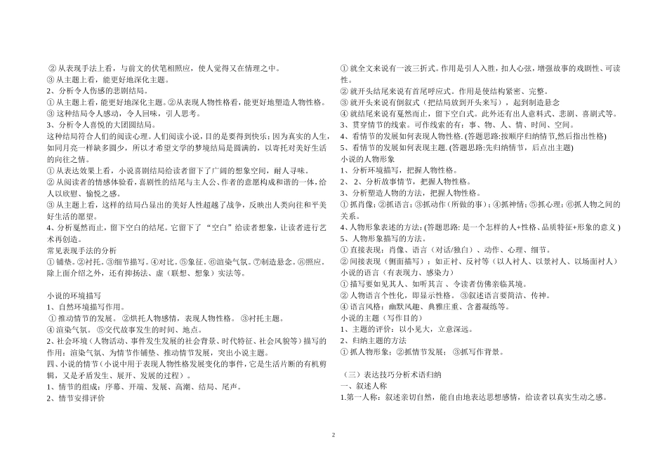 小说文体知识_第2页