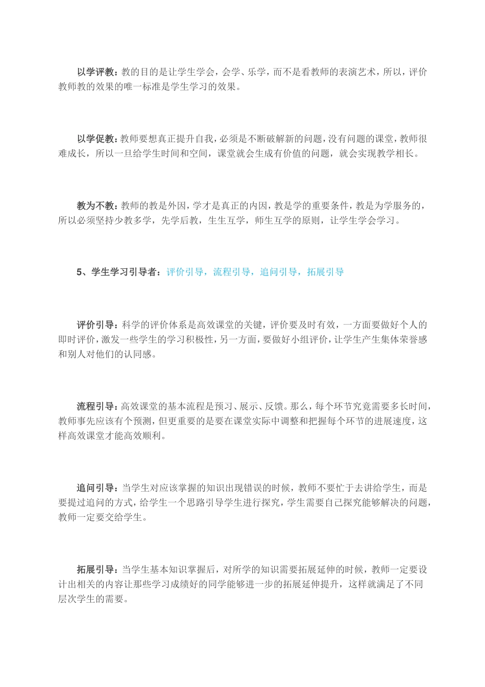 好教师的十个新角色 (2)_第3页