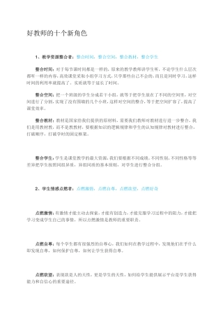 好教师的十个新角色 (2)