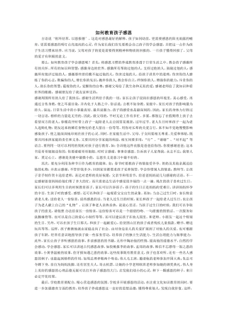 如何教育孩子感恩