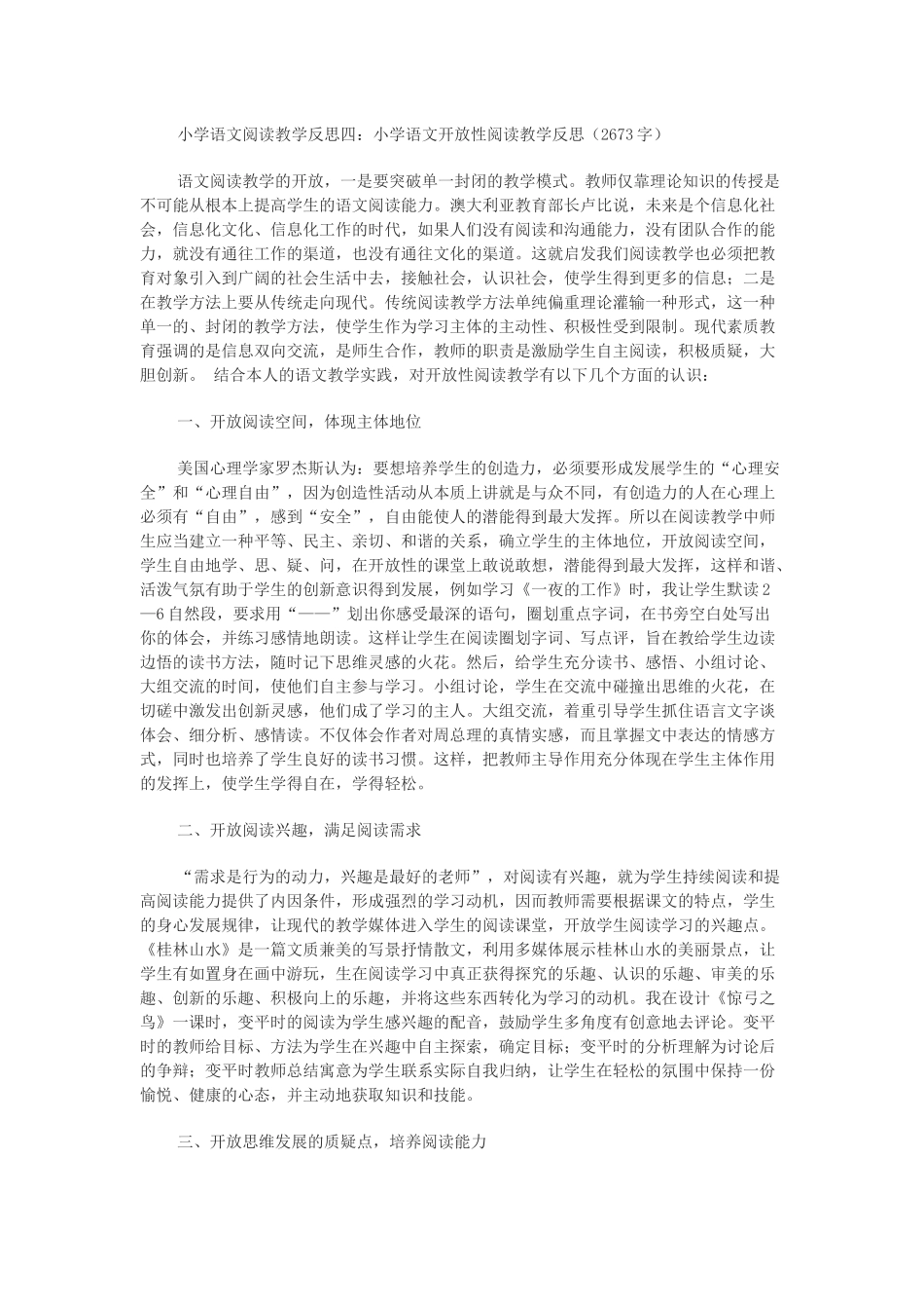 小学语文阅读教学反思四_第1页