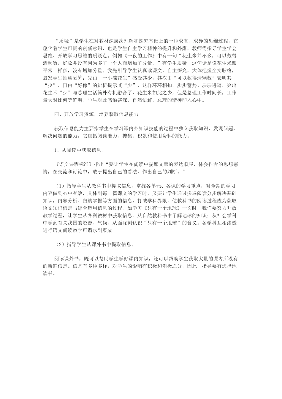 小学语文阅读教学反思四_第2页