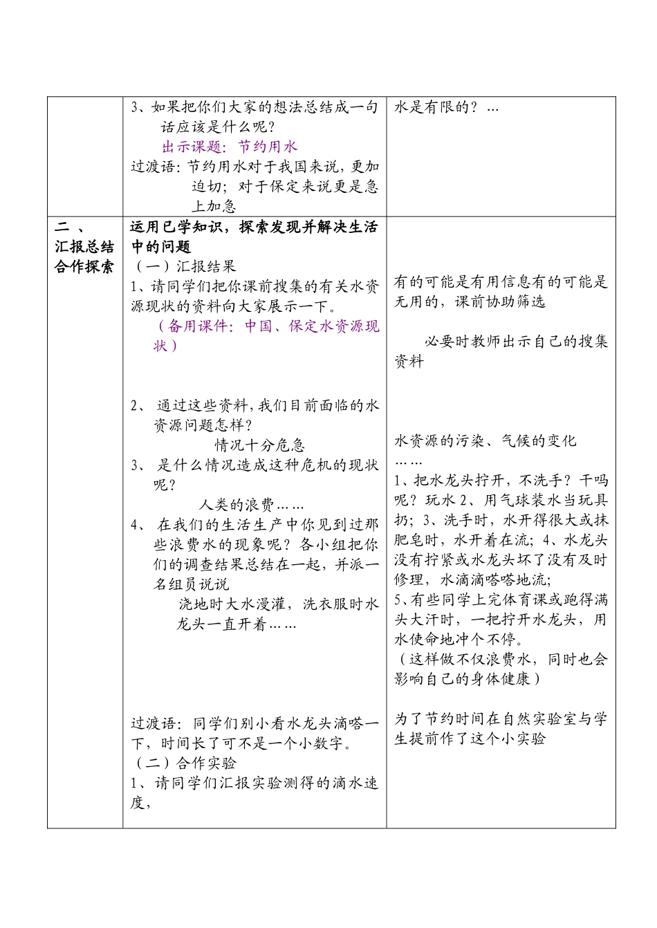 小学六年级数学综合实践活动课教学设计_第2页