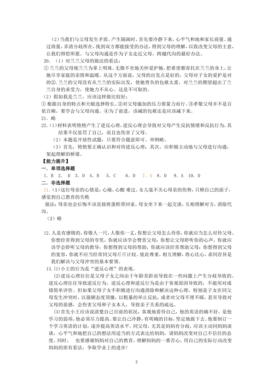 2011秋资源与评价八年级_第2页