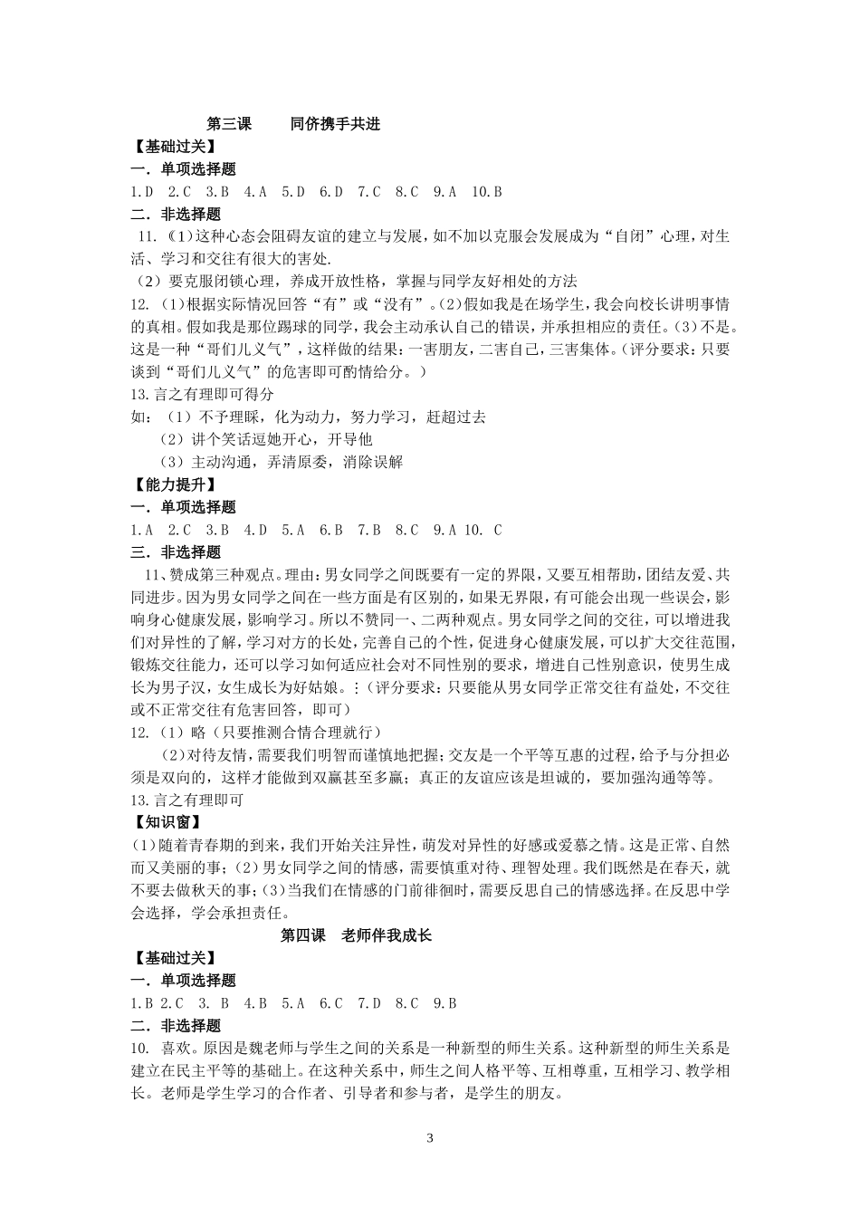 2011秋资源与评价八年级_第3页