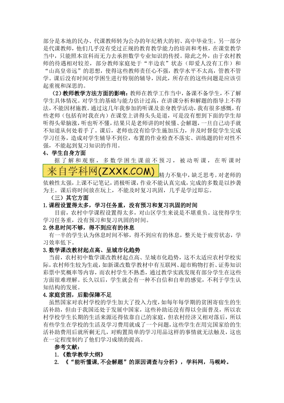 农村初中数学学困生形成的原因_第2页