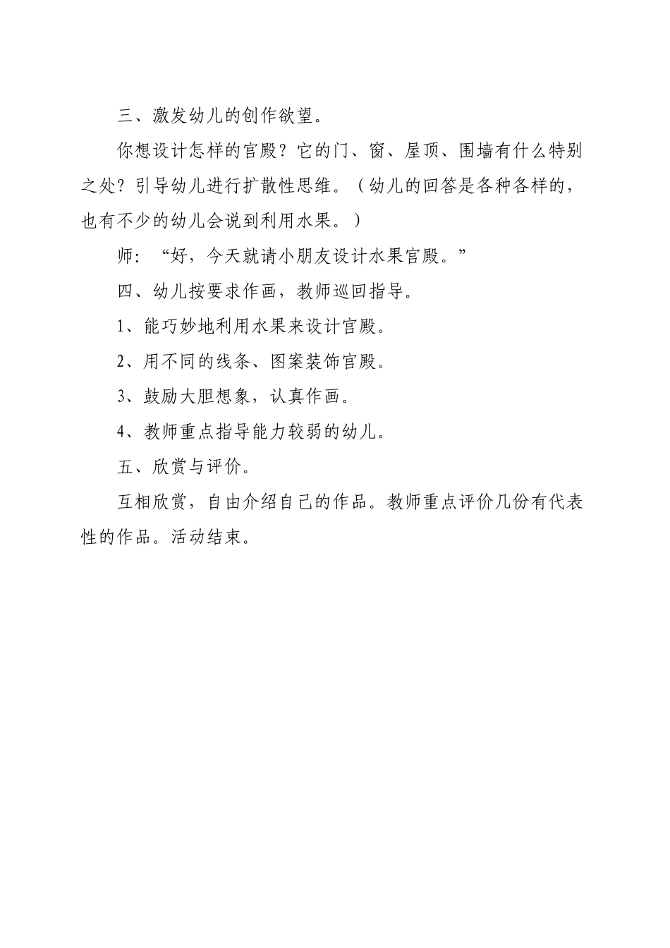 大班美术教案：水果宫殿_第2页