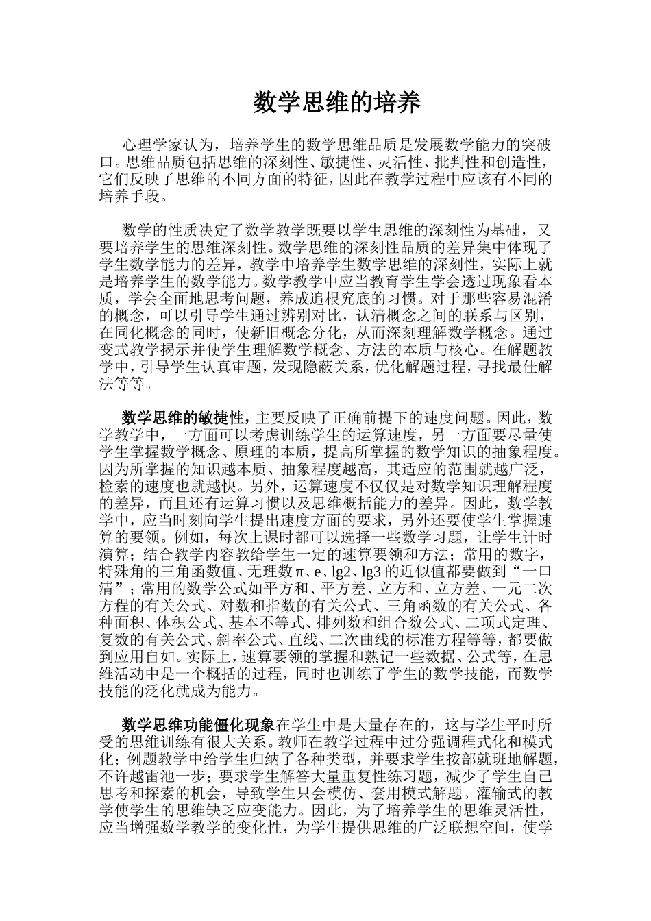 数学思维的培养_第1页