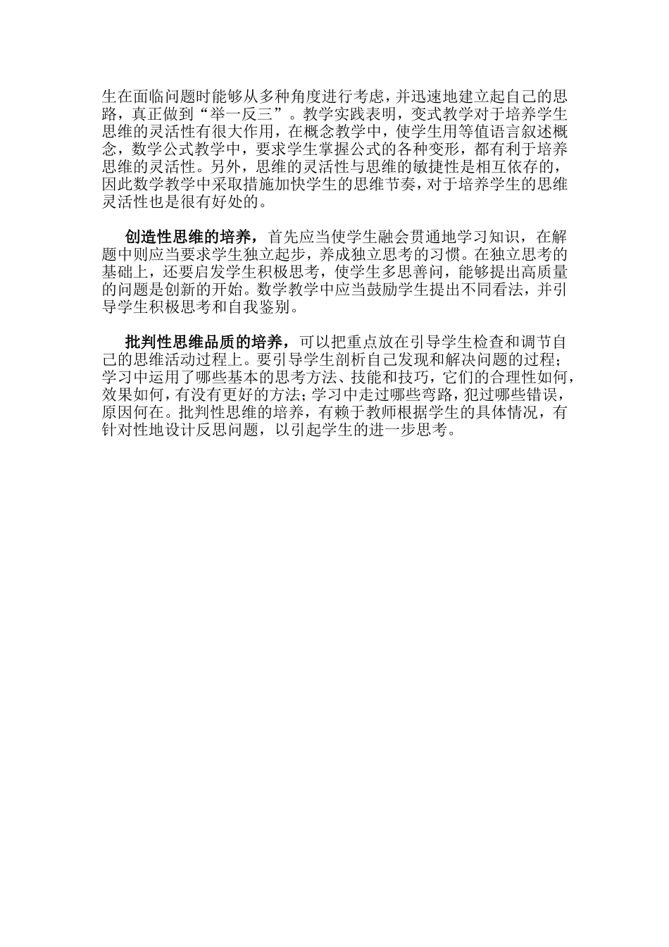 数学思维的培养_第2页