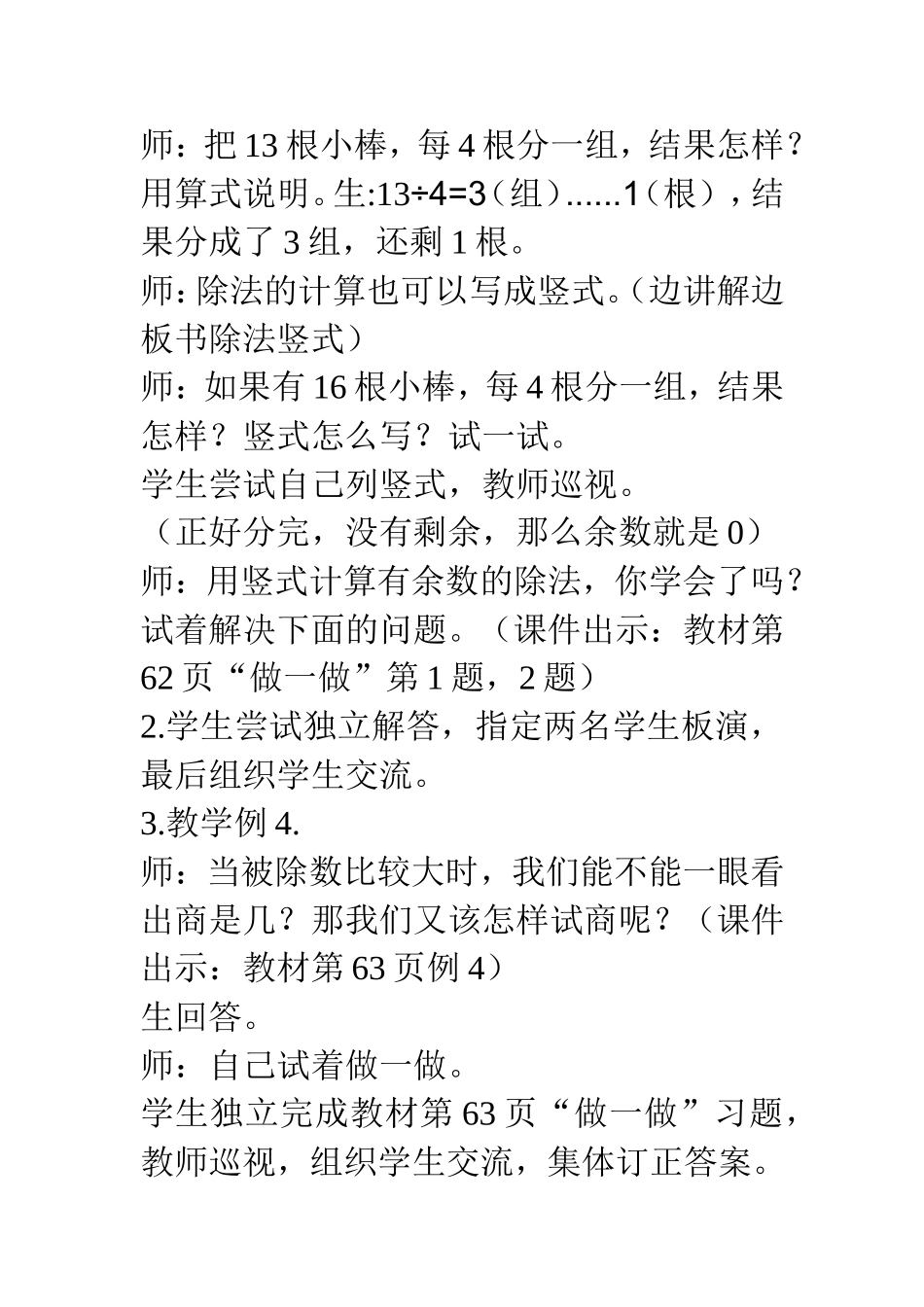 有余数除法（2）_第2页