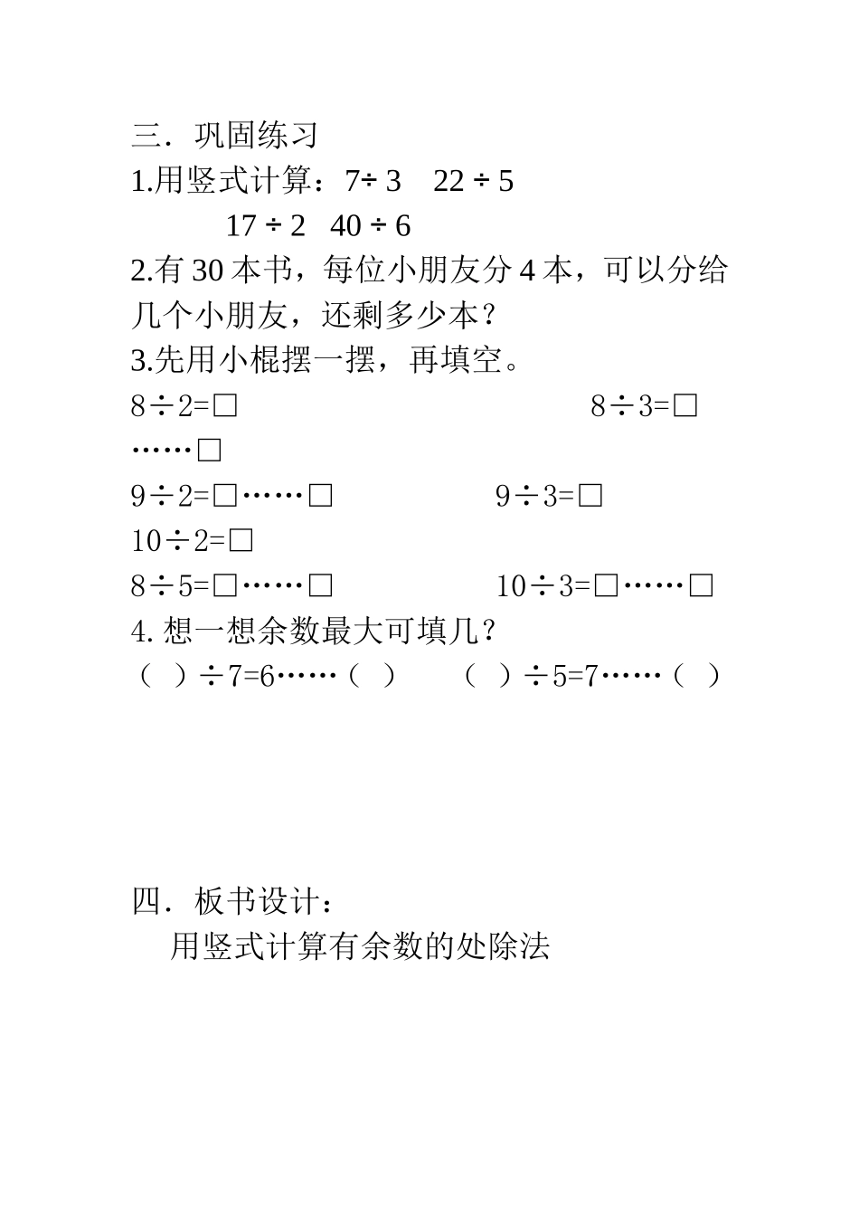 有余数除法（2）_第3页