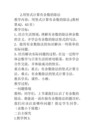 有余数除法（2）
