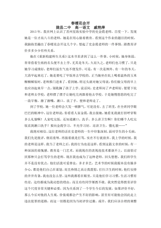 春暖花会开教育评价作业