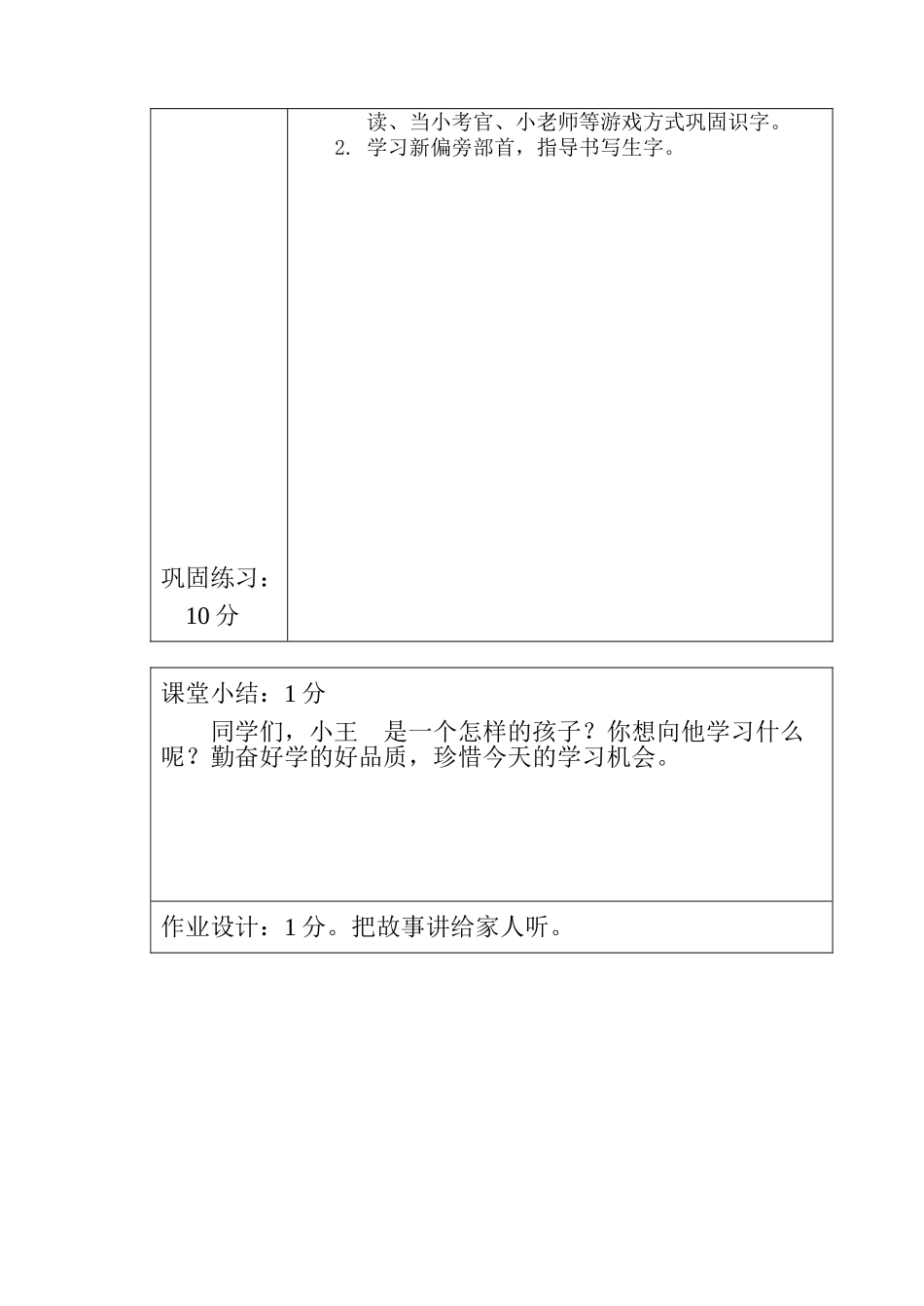 窗外听课的孩子_第2页