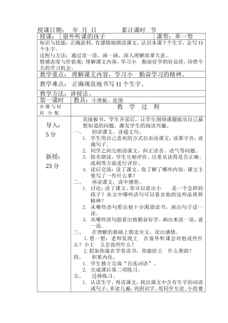 窗外听课的孩子