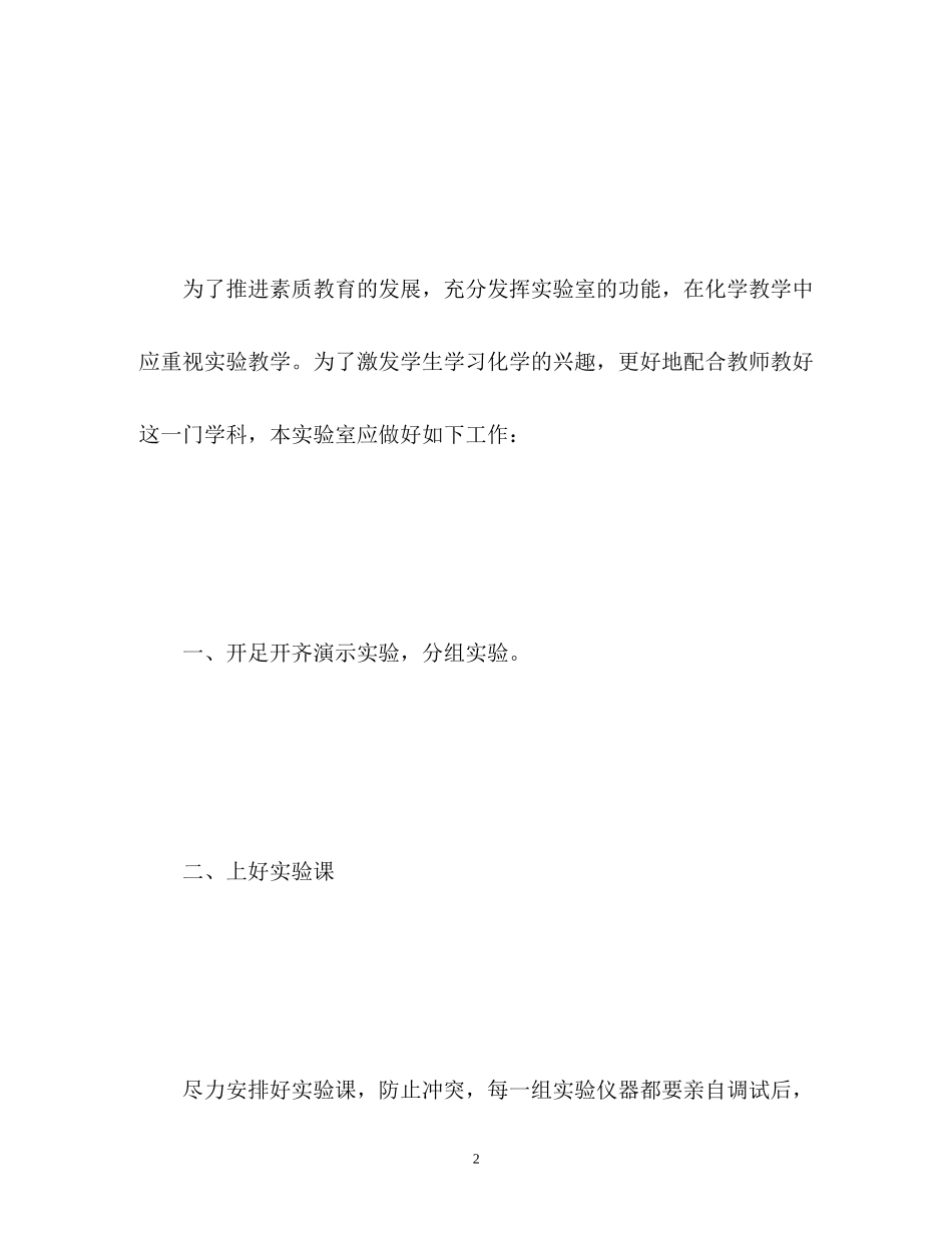 化学实验室工作计划_第2页