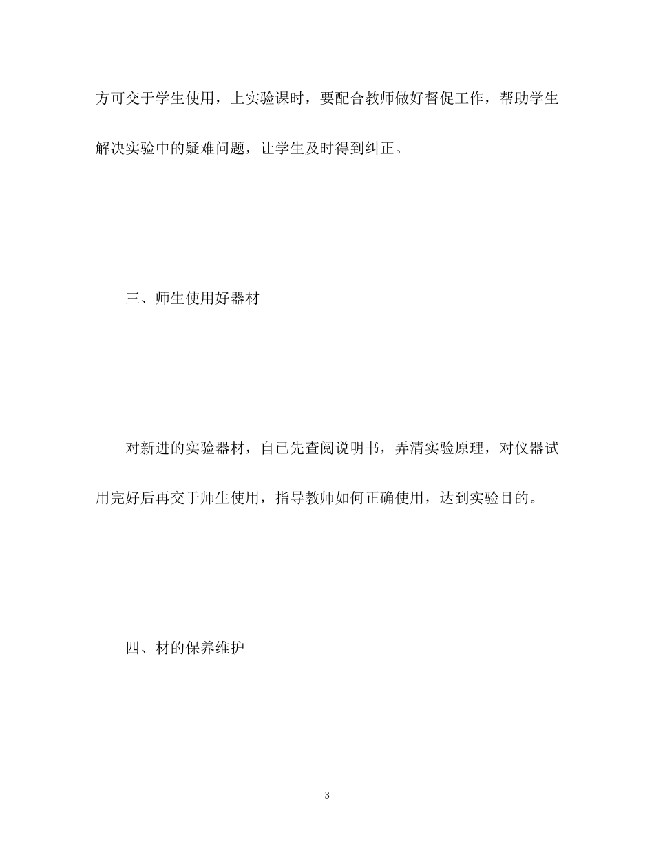 化学实验室工作计划_第3页