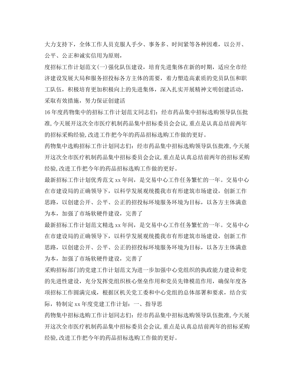 招标工作计划汇总_第2页