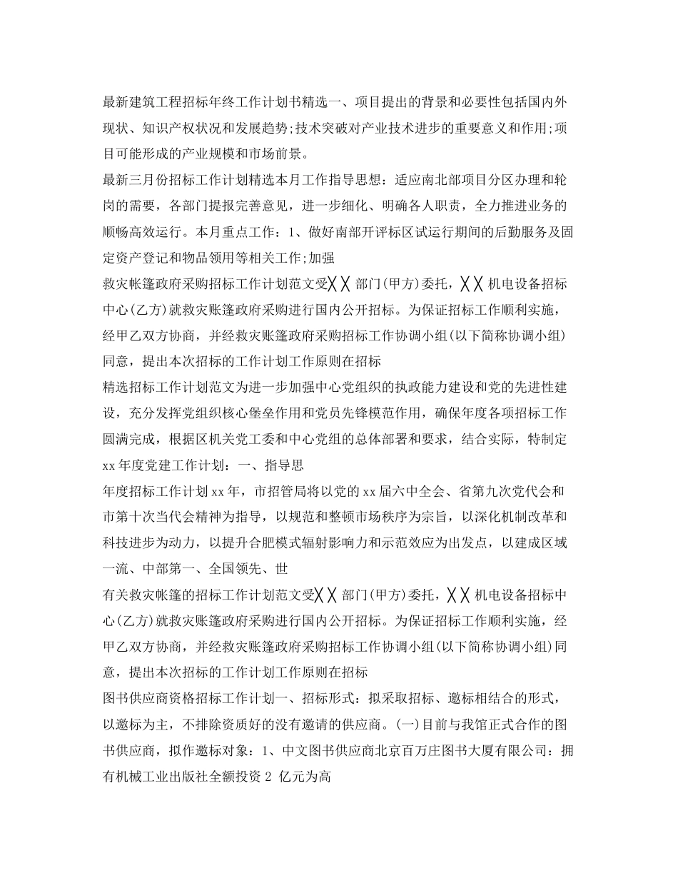 招标工作计划汇总_第3页
