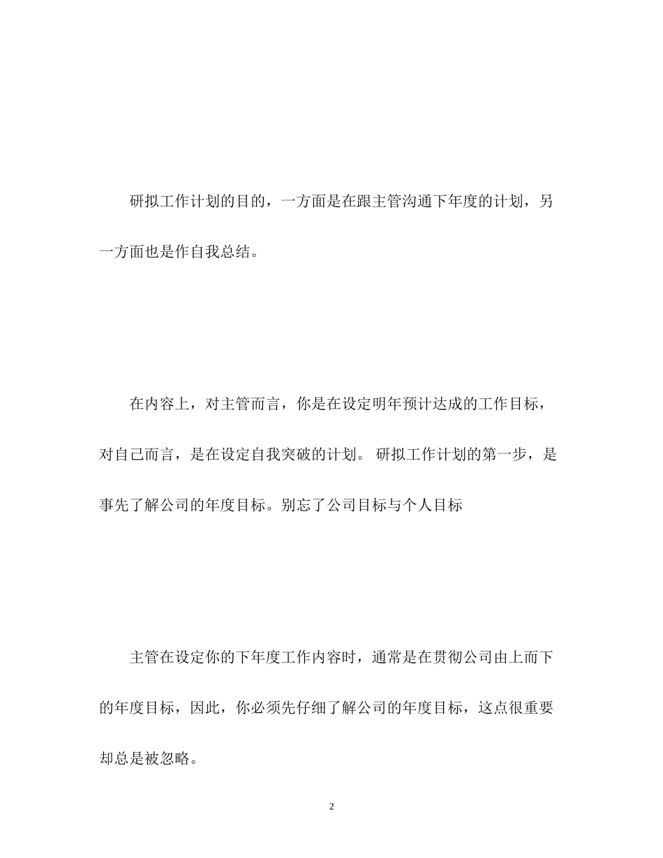 怎么写新年工作计划_第2页