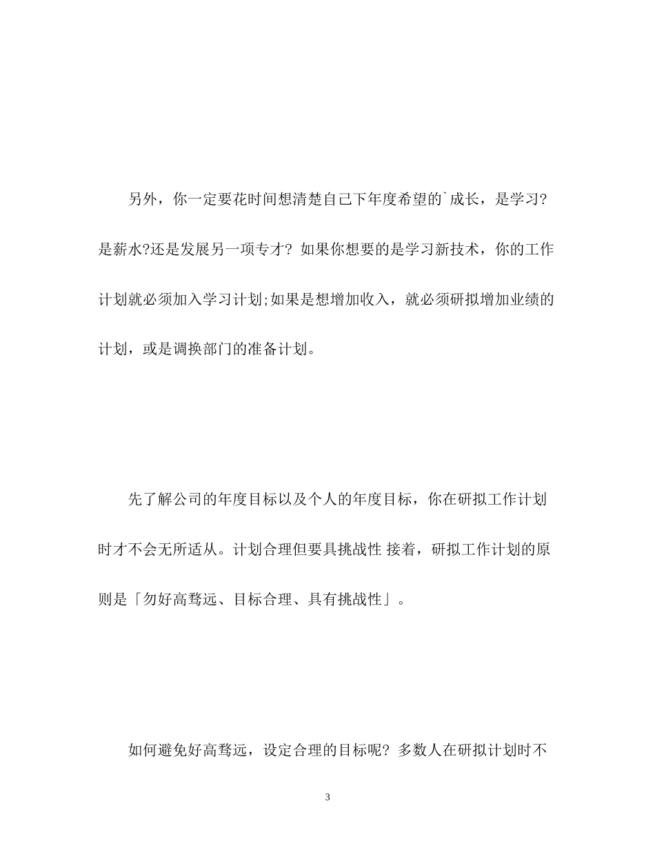 怎么写新年工作计划_第3页