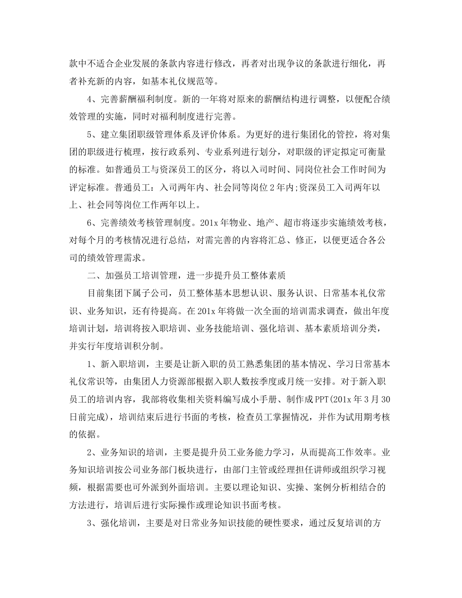 HR人力资源工作计划格式_第2页