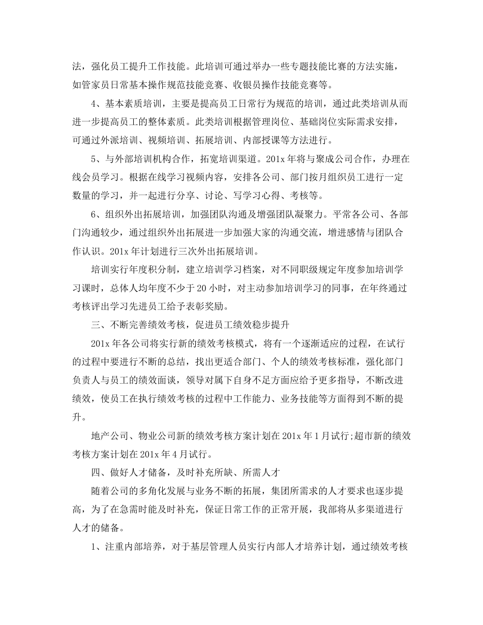 HR人力资源工作计划格式_第3页