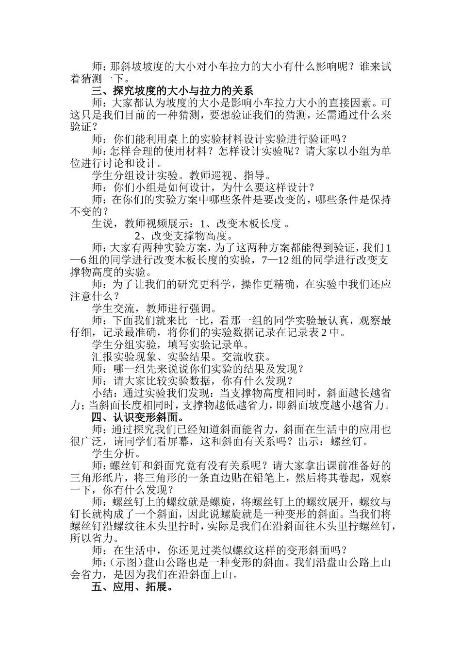 斜坡的启示教学设计_第2页