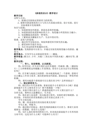 斜坡的启示教学设计