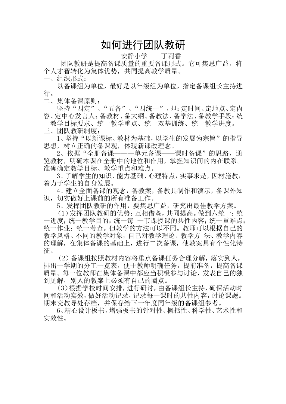 如何进行团队教研(1)_第1页