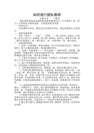 如何进行团队教研(1)