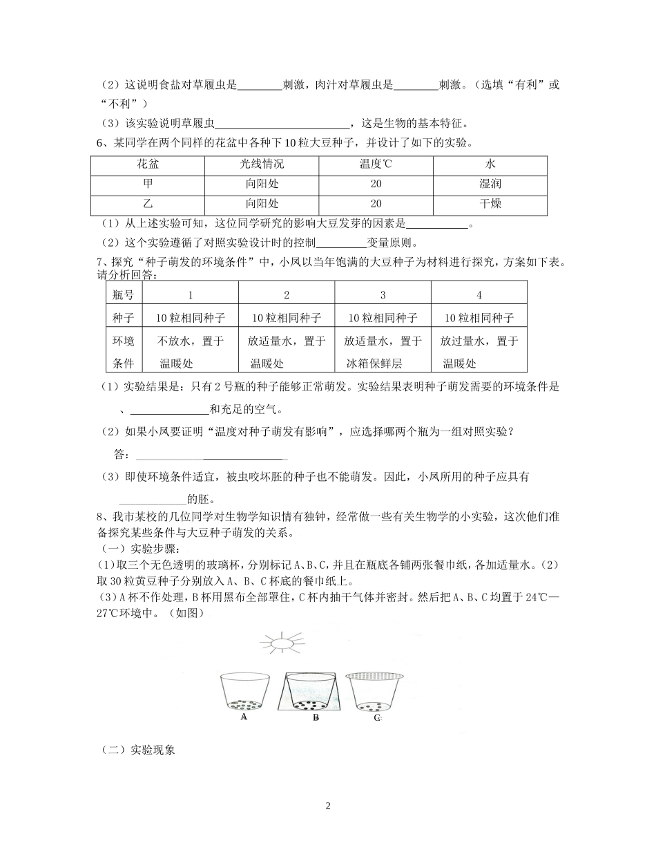 初中生物探究实验题精选_第2页