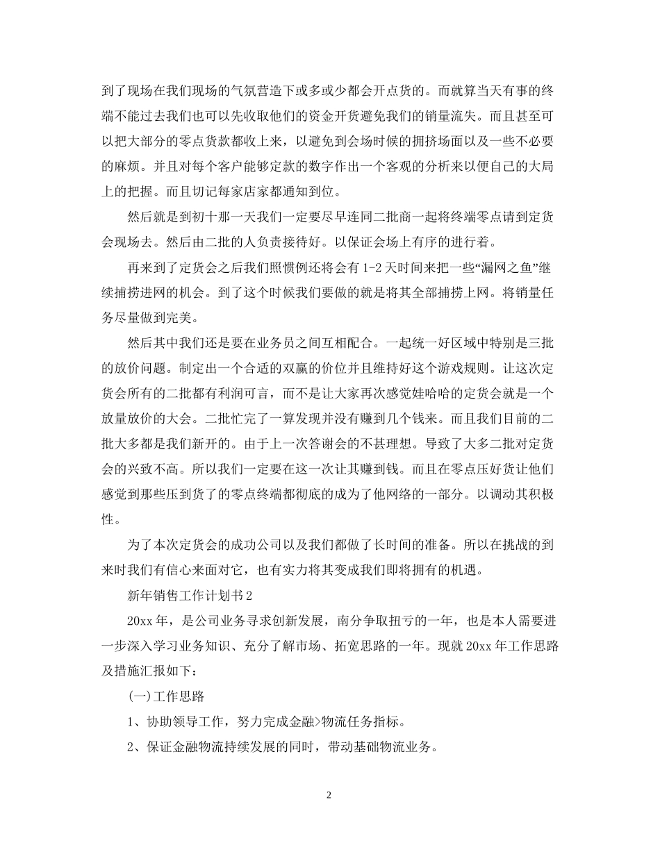 新年销售工作计划书_第2页