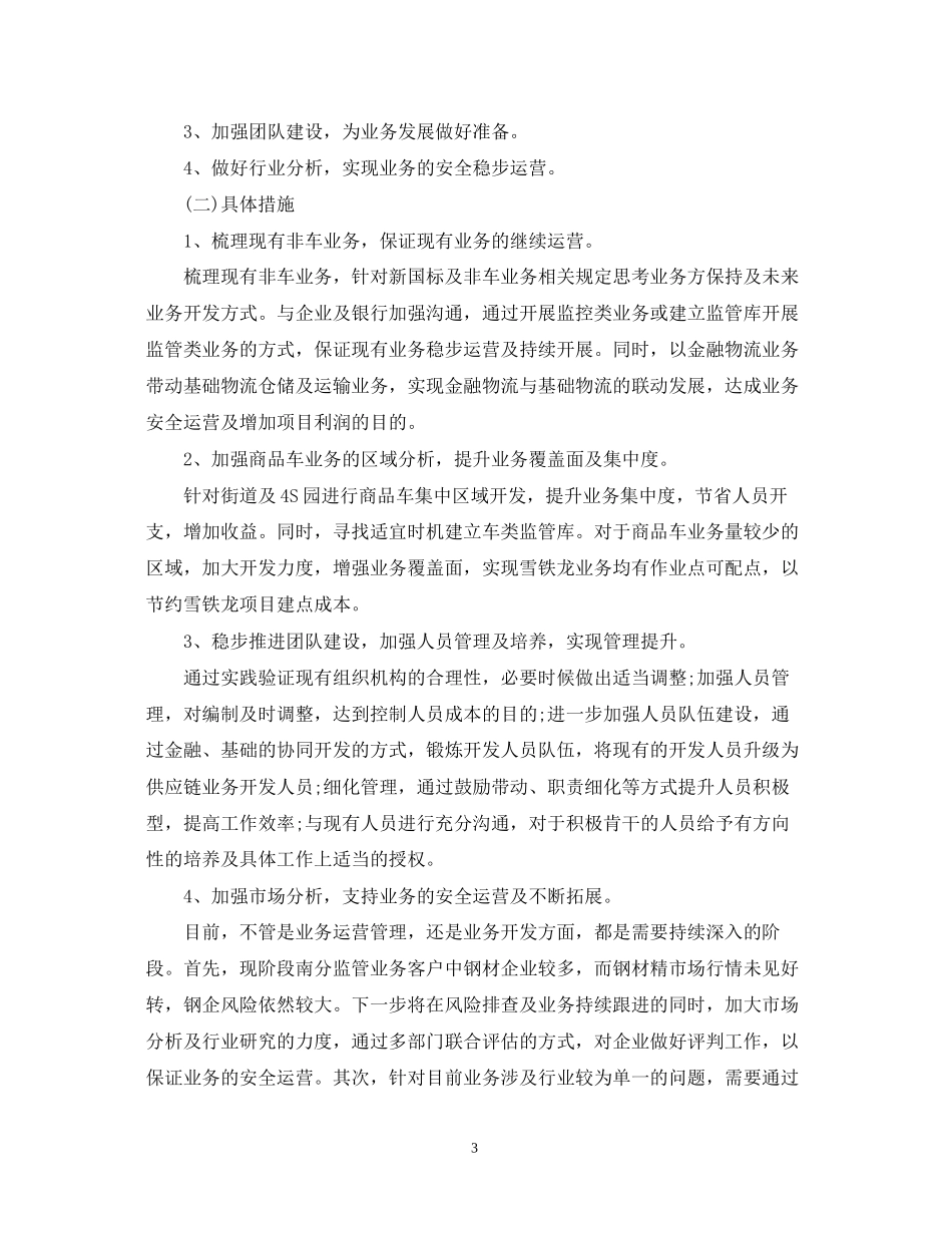 新年销售工作计划书_第3页