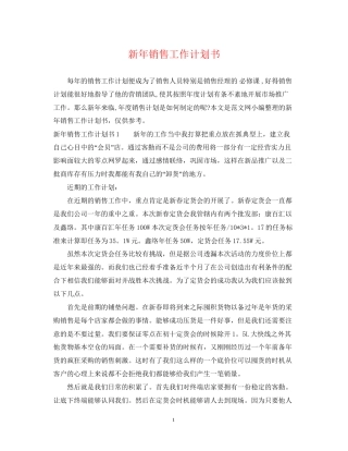 新年销售工作计划书