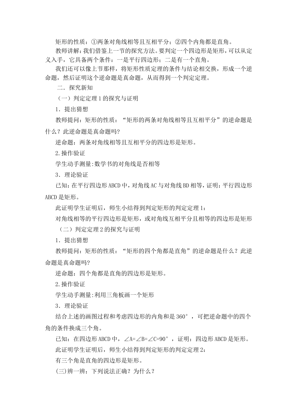 课题18矩形的判定教学设计_第2页