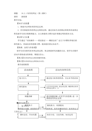 课题18矩形的判定教学设计