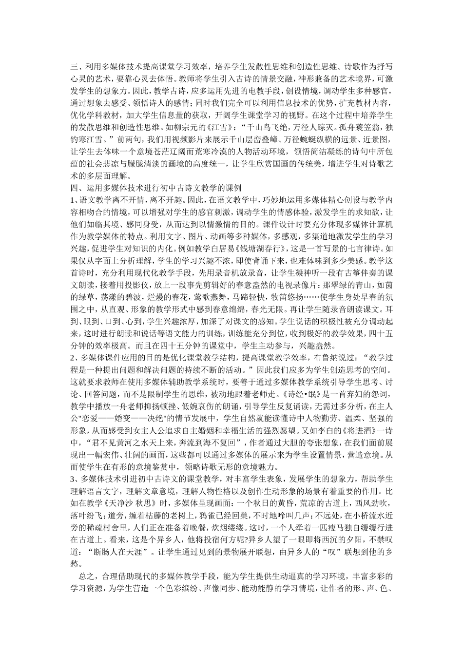 多媒体在古诗词教学中的运用_第2页