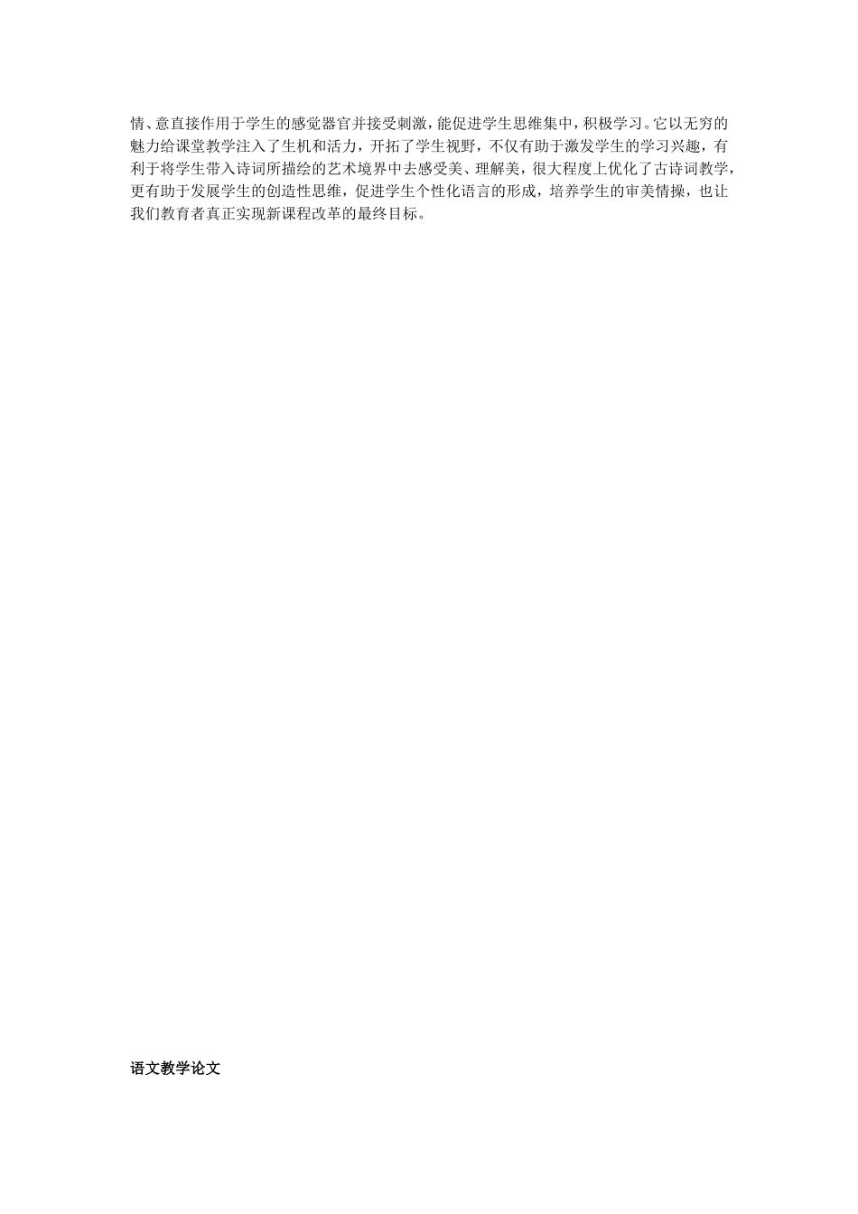 多媒体在古诗词教学中的运用_第3页