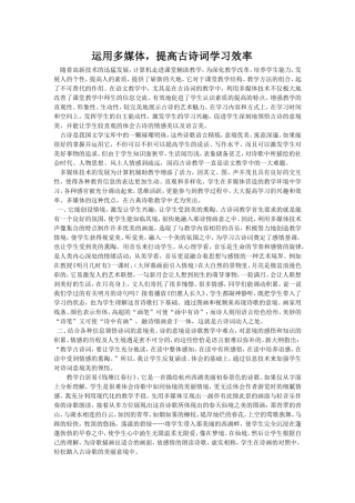 多媒体在古诗词教学中的运用