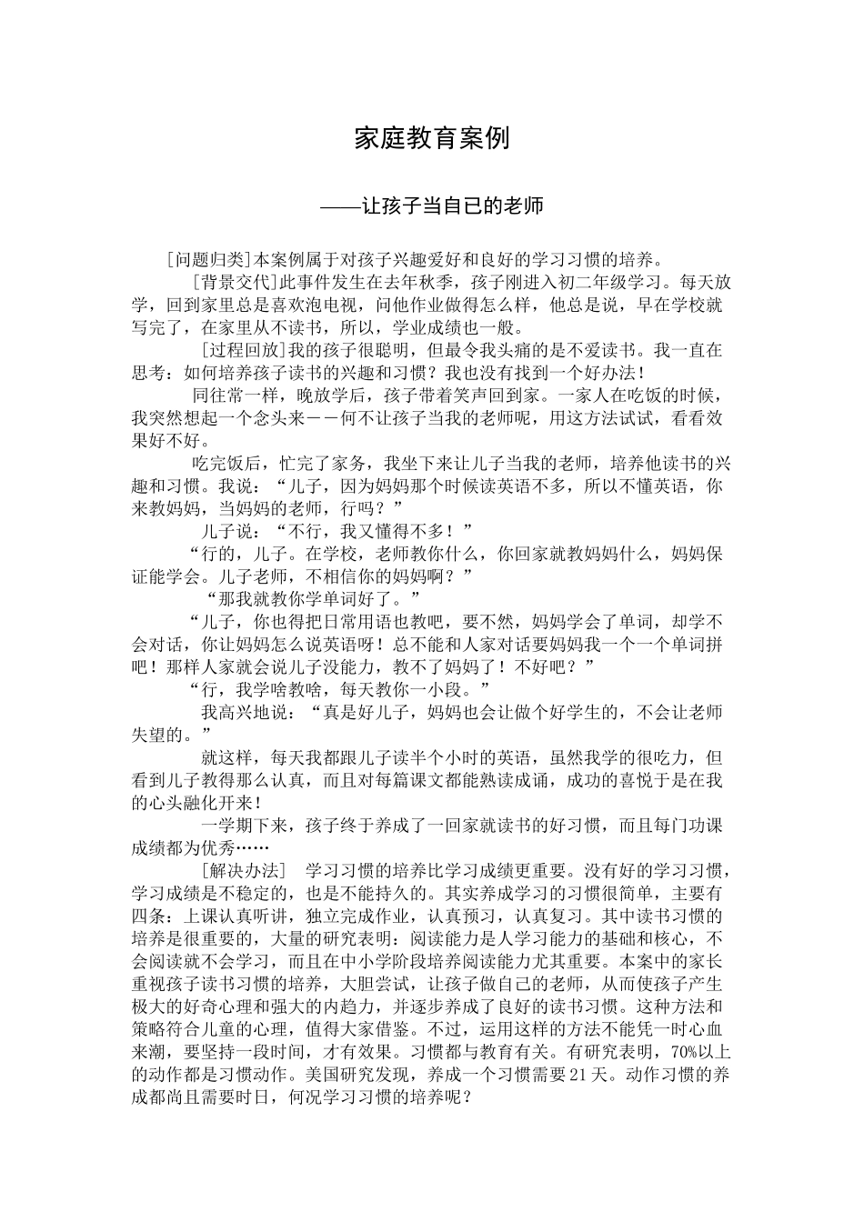 家庭教育案例_第1页