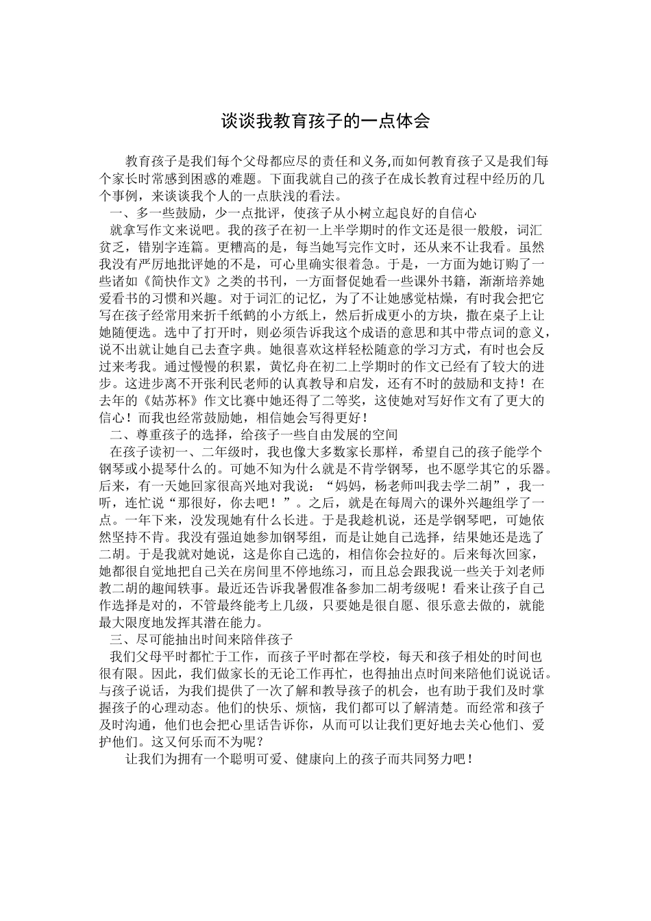 家庭教育案例_第2页