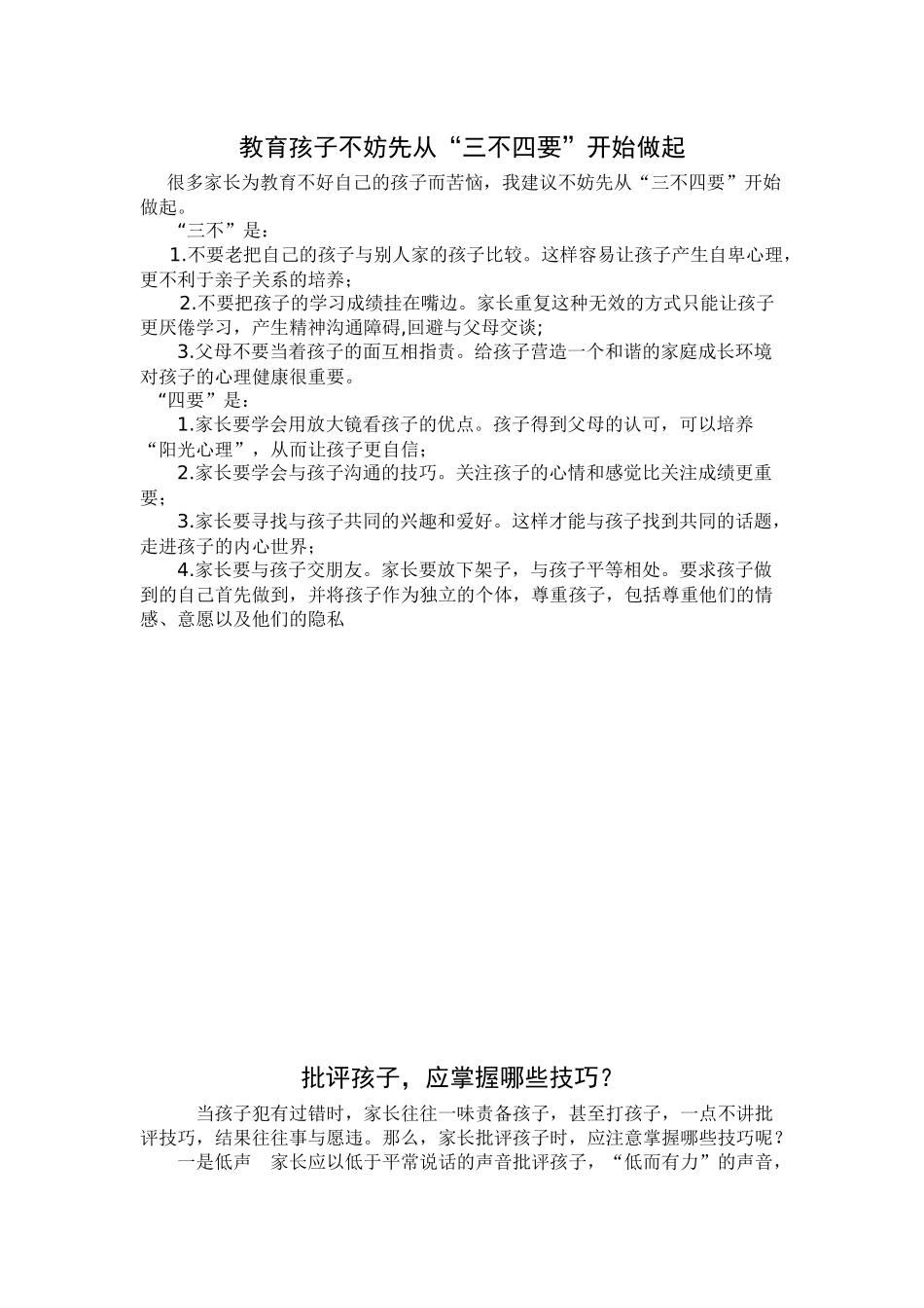 家庭教育案例_第3页