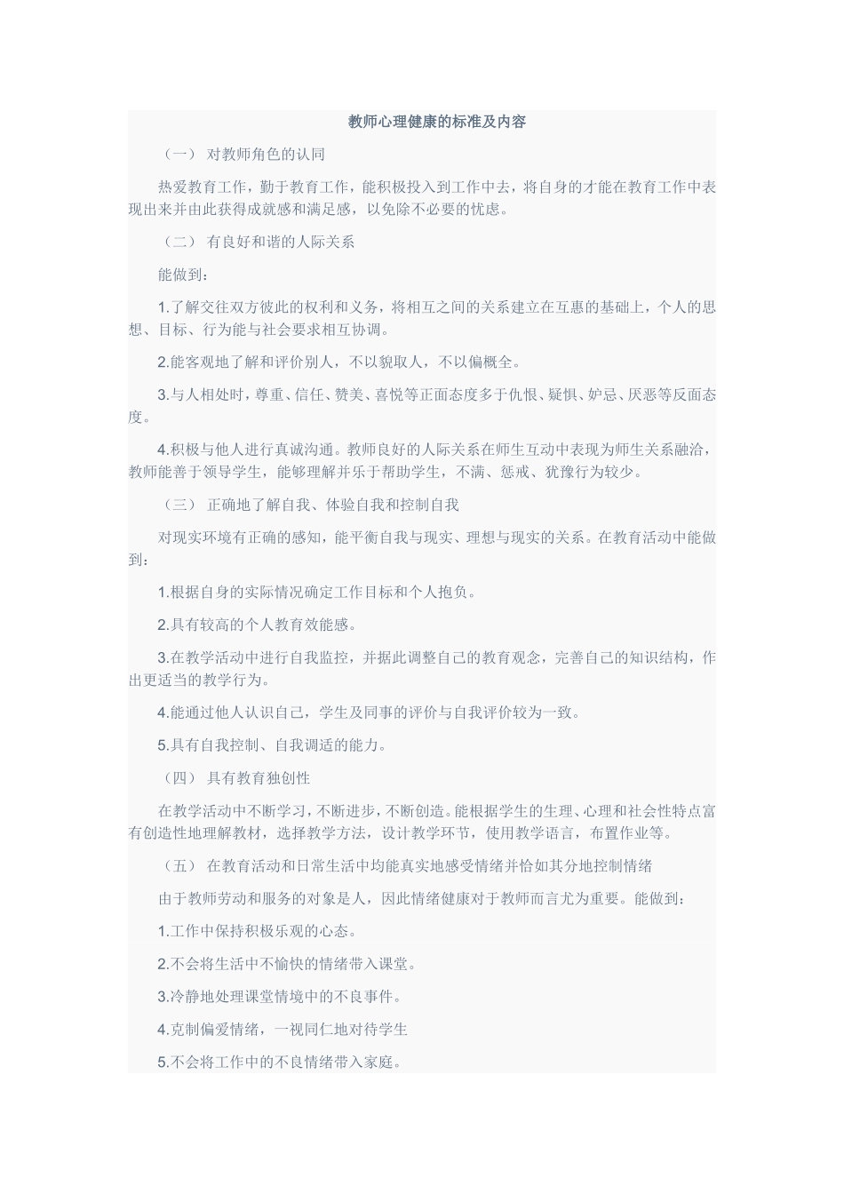 教师心理健康 (2)_第1页