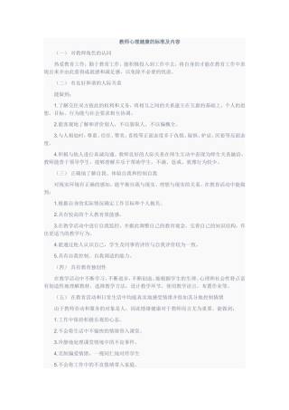教师心理健康 (2)