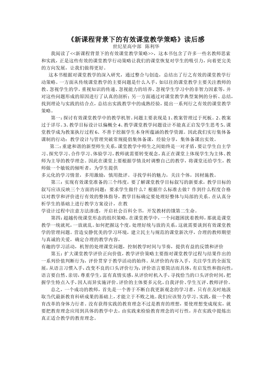 《新课程背景下的有效课堂教学策略》读后感_第1页