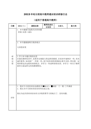 教师的成长与写作