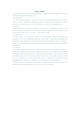 谈如何进行“师德修炼”