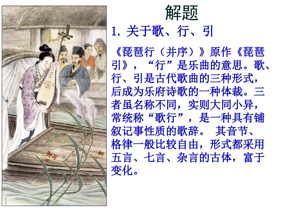 《琵琶行并序》课件_第3页
